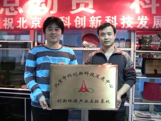 北京中科创新科技发展中心创新环保产业基地