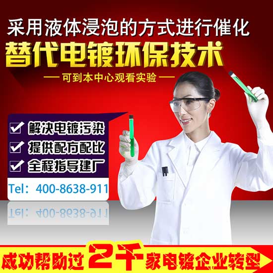 电镀厂加工生产重金属污染超标被查处