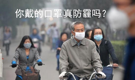 这才是防霾口罩的正确用法