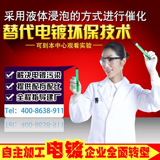 中科创新合金催化技术替代传统电镀工艺