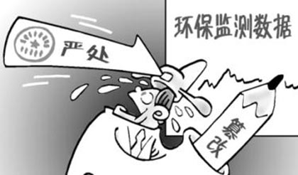 论环保部门带头造假之阴霾