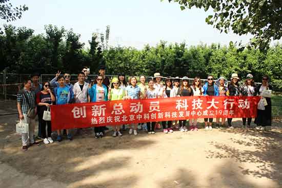 中科创新集团企业团建活动