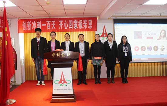 北京中科创新环保队士气展示