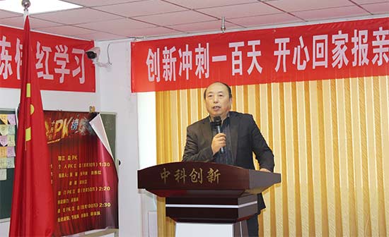 中科创新集团董事长李诗昌作10月份总结