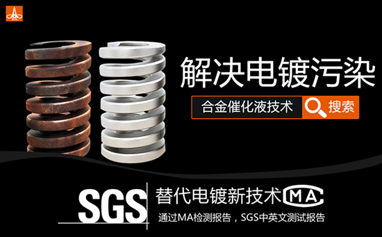 合金催化液工艺替代镀锌环保技术转让