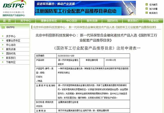 合金催化液入选《国防军工行业配套产品推荐目录》
