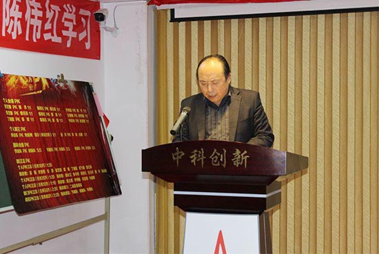 中科创新董事长李诗昌大会致辞