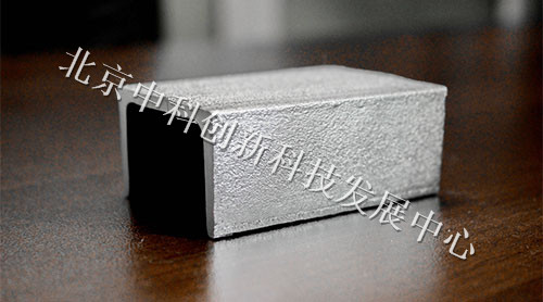 中科创新铝合金表面处理技术