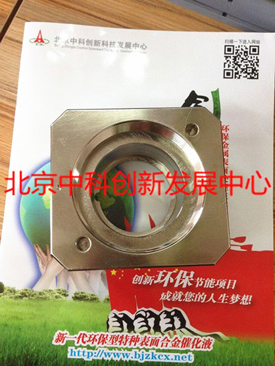 中科创新工件表面处理