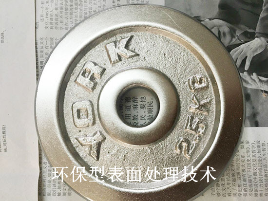 替代电镀锌新工艺环保创新技术转让