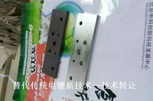 合金催化液替代传统电镀技术转让