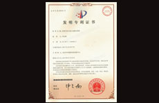 中科创新催化设备专利证书