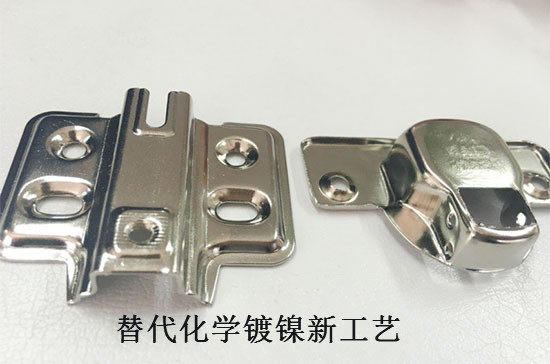 环保型化学镀工艺而配方