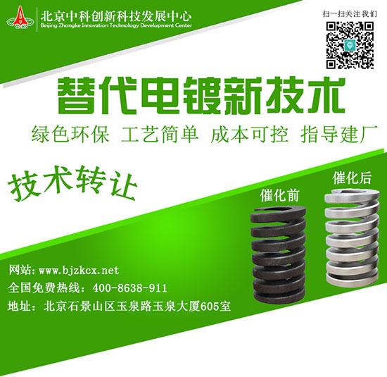替代电镀新工艺合金催化液技术转让