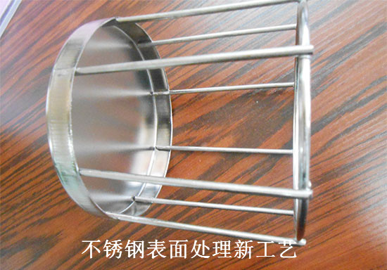 中科创新不锈钢表面处理新工艺