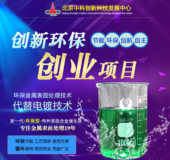 北京中科创新合金催化液配方受好评