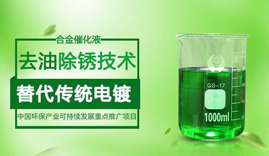 环保热镀锌工艺,合金催化液配方