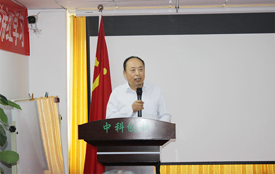 中科创新董事长在业绩发布会上讲话