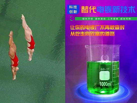 里约奥运游泳池与合金催化液颜色神同步
