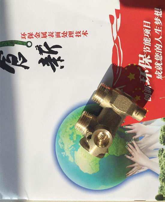 替代电镀锌的环保工艺
