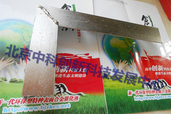 环保型电镀工艺合金催化