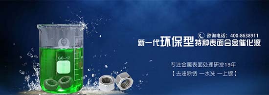 合金催化液技术是如何撑起“中国智造”的明天