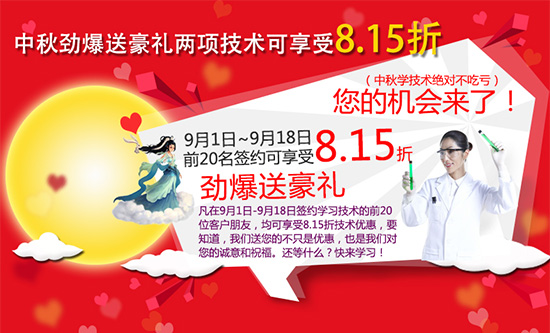 北京中科创新中秋节优惠活动