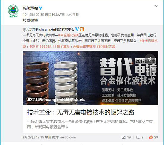 山东潍坊环保电镀哪里有