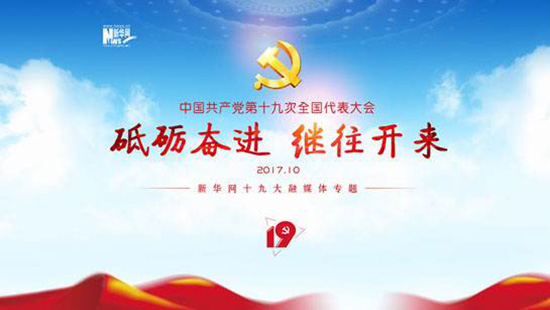 中科创新全员认真学习党的十九大会议精神