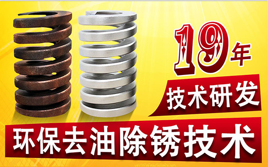 环保金属表面前处理二合一去油除锈净化液技术