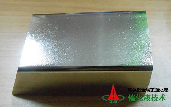 替代镀镍环保工艺