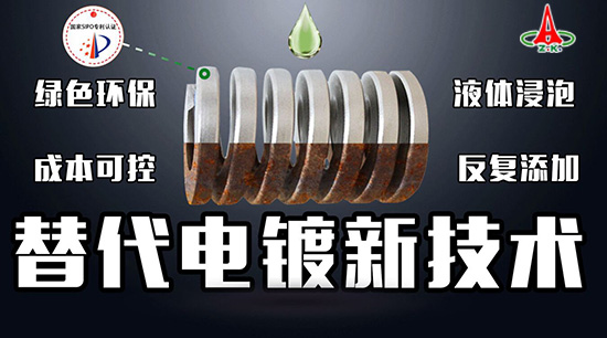 无污染电镀工艺