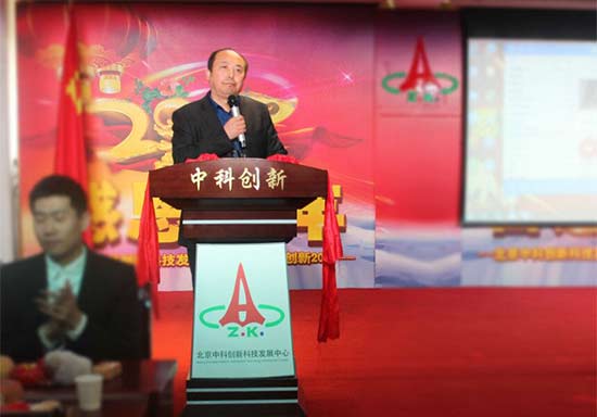中科创新董事长李诗昌致辞