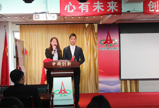 中科创新3月启动大会主持人梓辛