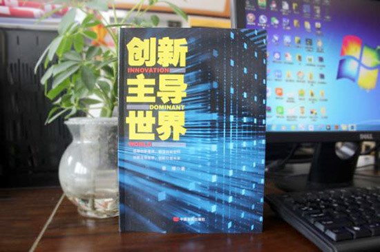 创新主导世界书籍