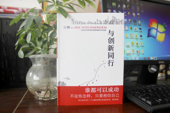 中科创新与创新同行