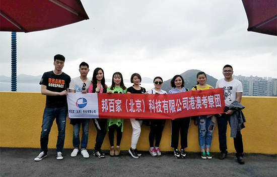 中科创新集团邦百家工作人员已安全抵达北京