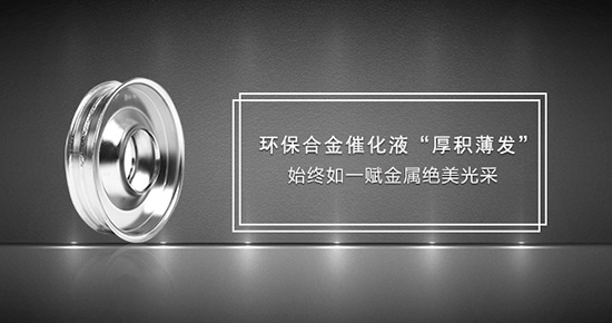 抓住电镀企业未来发展趋势,我毫不犹豫选择了中科创新