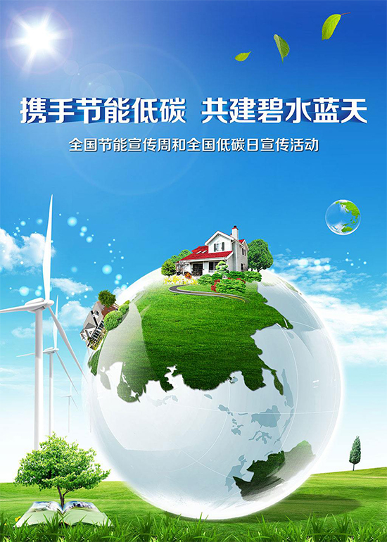 节能有我,绿色共享北京中科创新节能宣传周现已启动