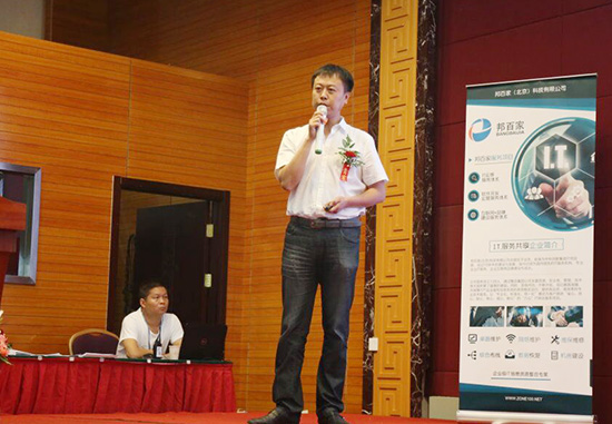 互联网先行者孙楠先生为邦百家大会演讲