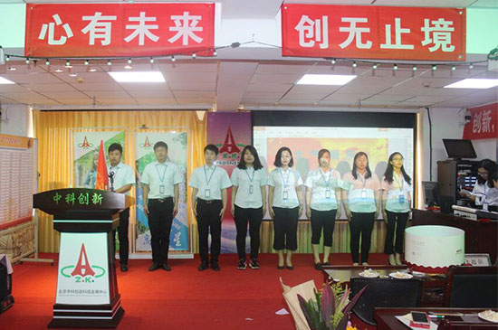 中科创新6月份启动大会圆满召开