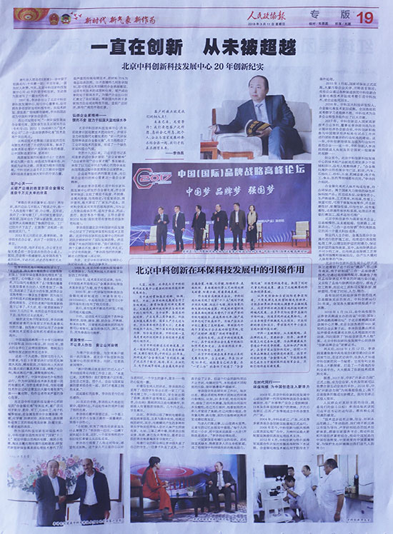 北京中科创新科技发展中心两会期间陆续被报道