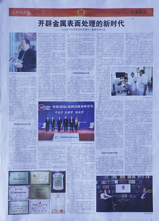 人民代表报北京中科创新科技发展中心两会期间陆续被报道