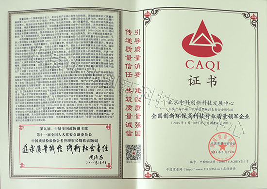 2018全国创新环保高科技行业质量领军企业
