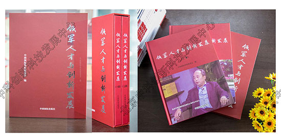 北京中科创新董事长李诗昌登2018《领军人才与创新发展》封面