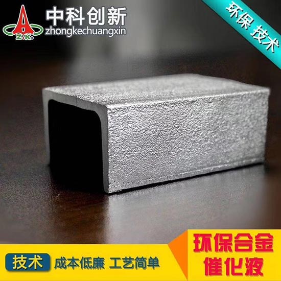 环保合金催化液技术真的能替代传统污染电镀吗