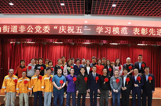 北京中科创新两名优秀员工受非公党委大会表彰
