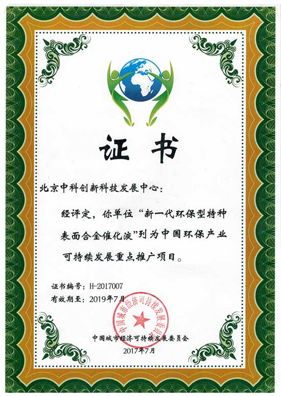 中国环保产业可持续发展重点推广项目