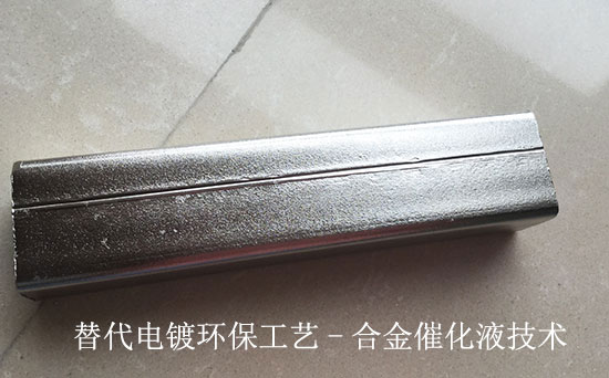 环保合金催化液技术 为小电镀企业技术整改提供支撑