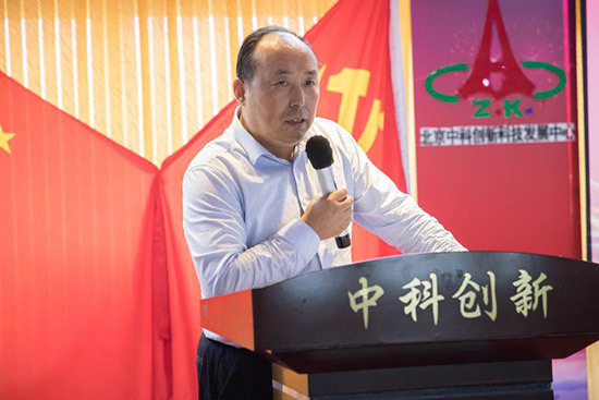 中科创新董事长李诗昌致辞